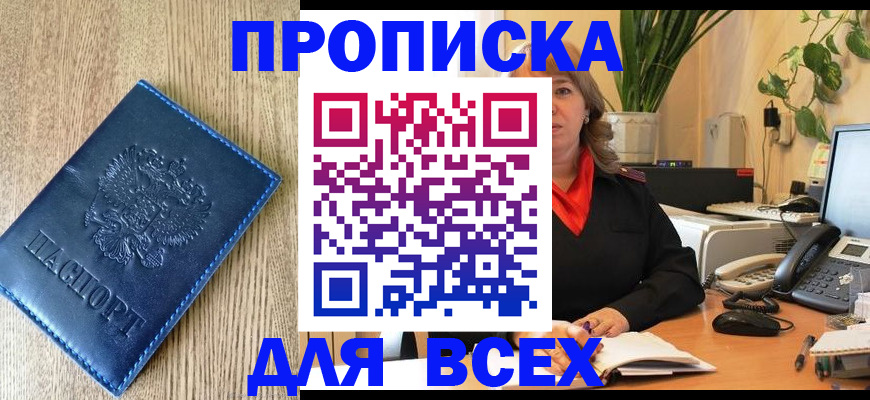 временная регистрация в квартире в ЕАО