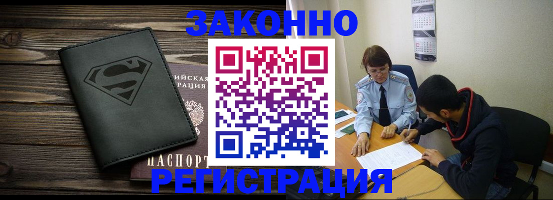 временная регистрация для всех в ЕАО