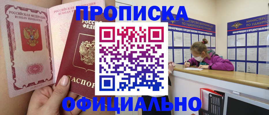прописка для школы в ЕАО