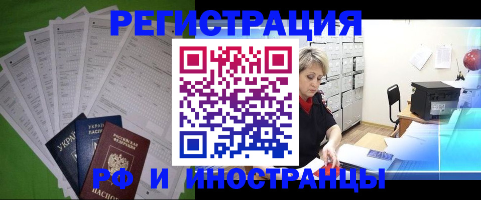 миграционный учет в ЕАО