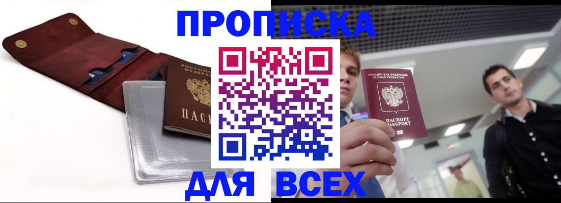 прописка паспорт в ЕАО