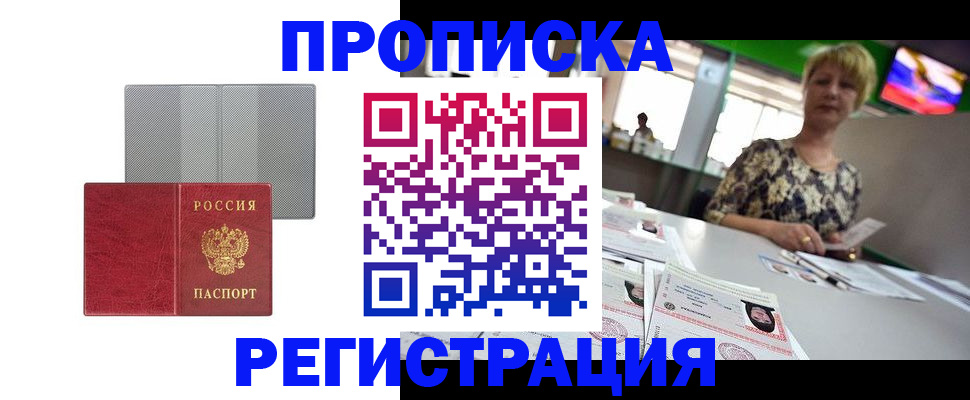 прописка иностранных граждан в ЕАО