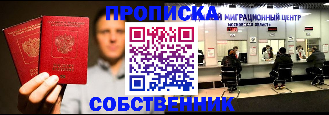 где прописаться в ЕАО